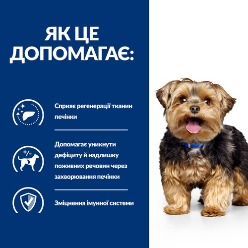 Сухий корм для собак l/d Liver Care підтримання функції печінки Як це допомагає?