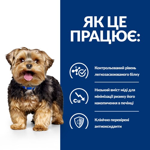 Сухий корм для собак l/d Liver Care підтримання функції печінки Як це працює?
