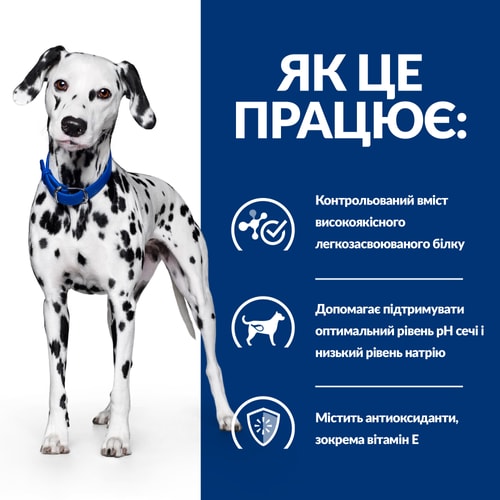 Сухий корм для собак u/d здоров'я сечовивідних шляхів Як це працює?