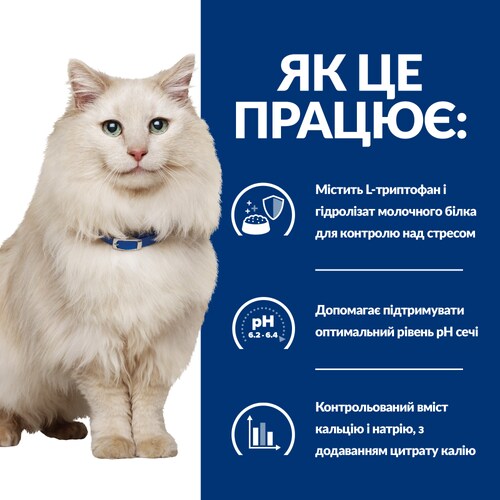 Cухий корм для котів c/d Multicare Stress здоров'я сечовивідних шляхів та протидія стресу, з куркою Як це працює?