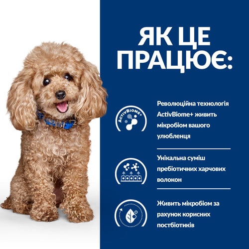 Сухий корм для собак Gastrointestinal Biome нормалізація травлення та здорове випороження, з куркою Як це працює?