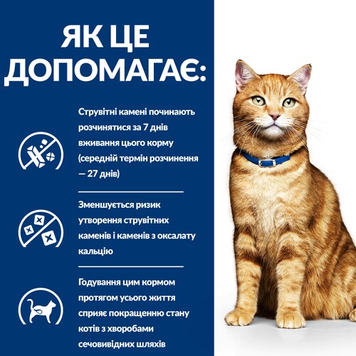 Вологий корм для котів c/d Multicare здоров’я сечовивідних шляхів, з куркою Як це допомагає?