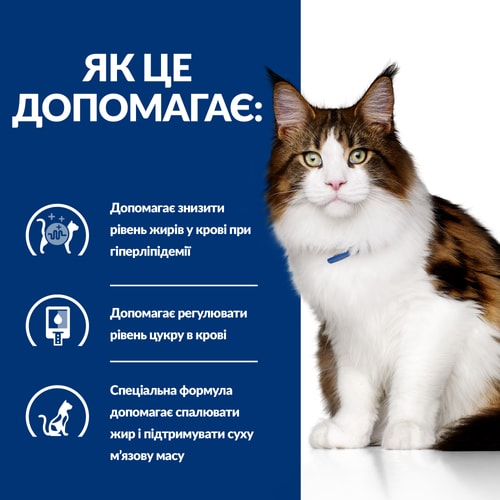 Вологий корм для котів w/d Multi-Benefit контроль цукру при діабеті, з куркою Як це допомагає?